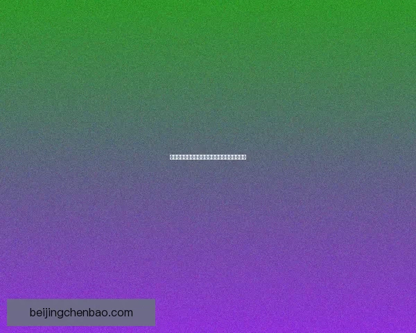 倩女幽魂套装拓本艺术魅力与文化传承的深度探讨 倩女幽魂套装拓本艺术魅力与文化传承的深度探讨