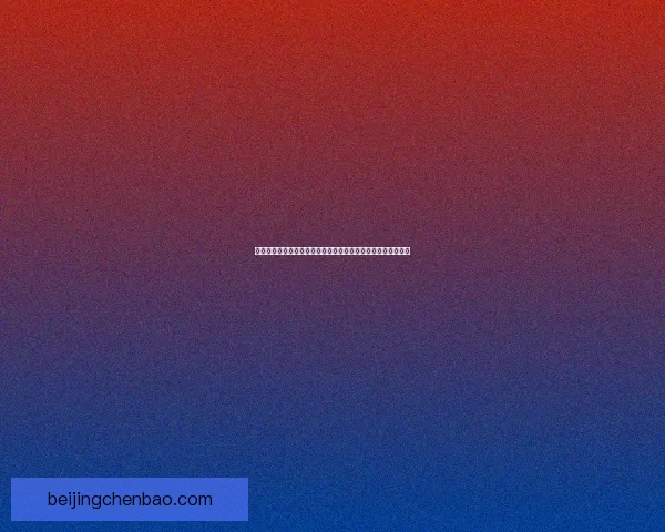 伊苏树海秘境探险之旅揭示未知古老文明与神秘力量的终极真相