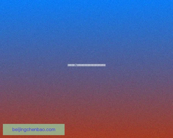 大航海时代2全攻略：探索海洋世界的冒险与战略技巧详解