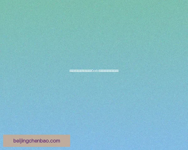 神秘探索与创作自由：深入理解Godot引擎的无限潜力与应用实践