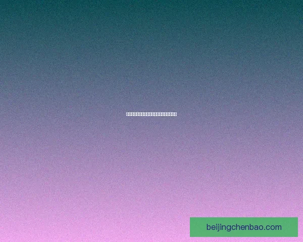 原神踏鞴砂解密之谜探秘与背景故事深度分析 原神踏鞴砂解密之谜探秘与背景故事深度分析